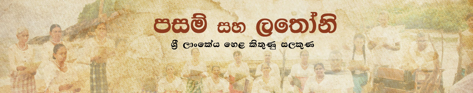 Pasam Lathoni History